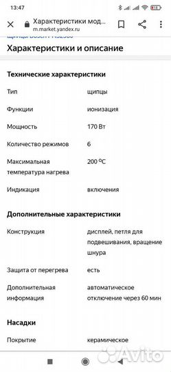 Выпрямитель для волос