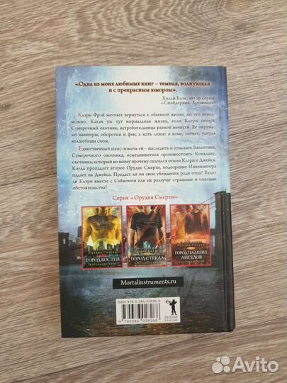 Орудия смерти город праха