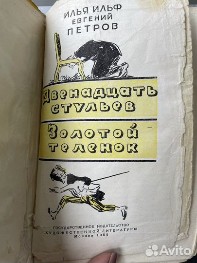 12 стульев. Золотой теленок