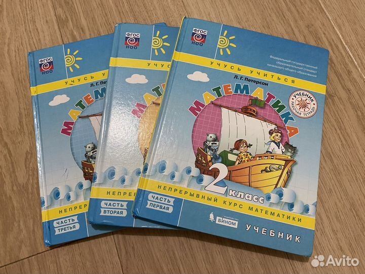 Учебники математика Петерсон 2 класс