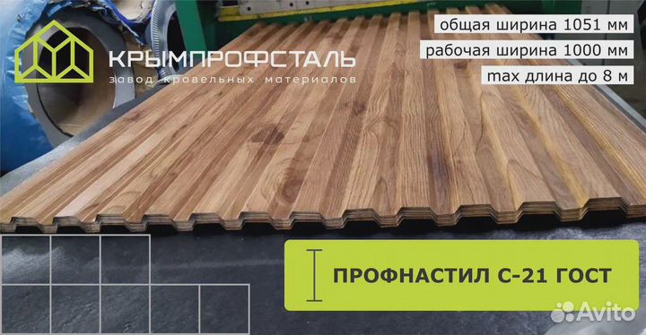 Профнастил С-21 от производителя