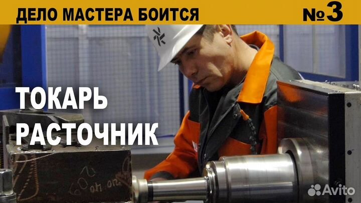 Токарь-расточник