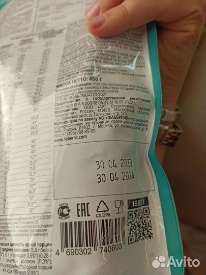 Faberlic wellness, цена за 2 вместе