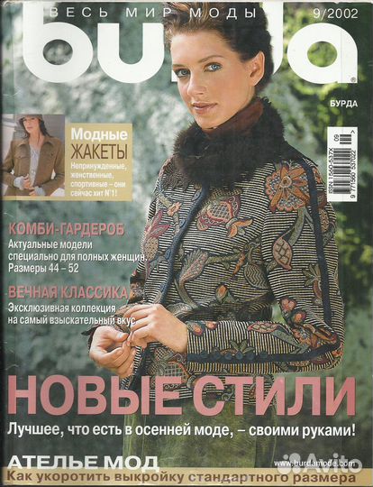 Журнал burda бурда 9/2002