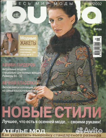Журнал burda бурда 9/2002