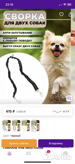 Сворка для собак/Потяг