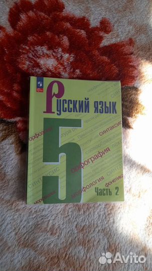 Учебник русского языка l и ll часть