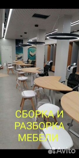 Сборка мебели, разбор