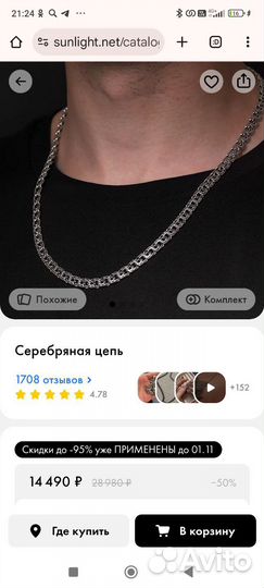 Серебряная цепь