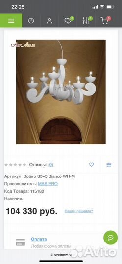 Люстра мasiero Botero S3+3 Bianco WH-M