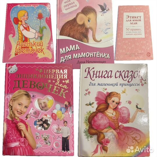 Книги для девочек