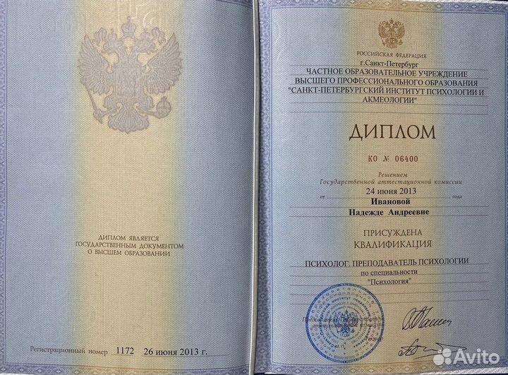 Психолог онлайн