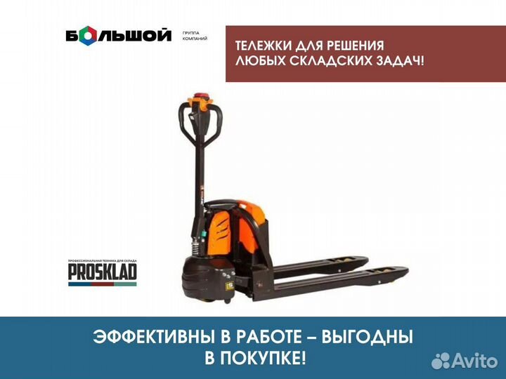 Тележка складская самоходная 1500 кг