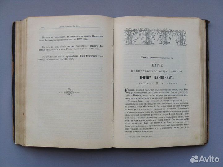 Жития Святых Дмитрия Ростовского Том 9 май 1908 г