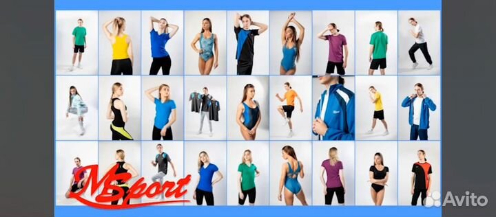 Спортивная одежда