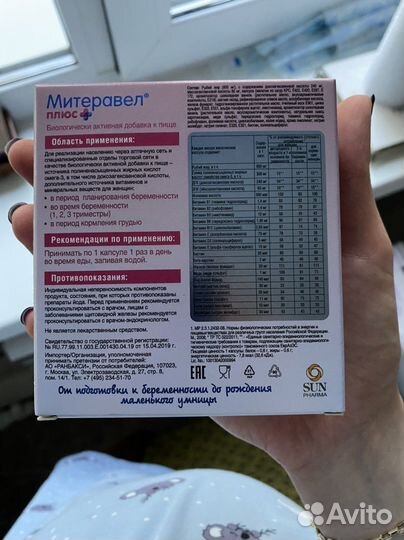 Митеравел плюс, витамины для беременных и кормящих
