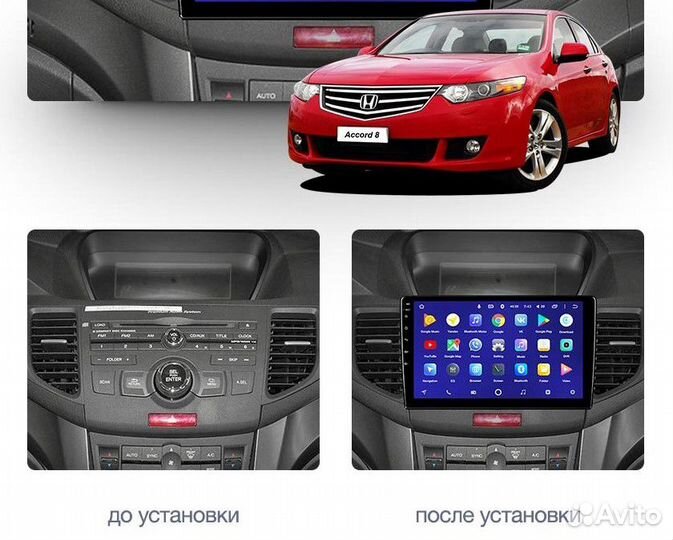 Магнитола Honda Accord 8 Android