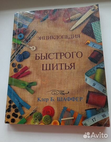 Книги по вязанию и шитью
