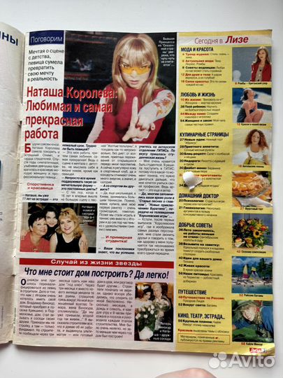 Журнал Лиза №38. 2001г