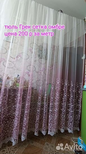 Тюль на отрез