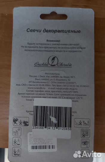 Свеча юбилейная 30 лет