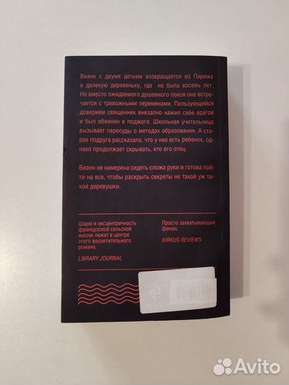 Персики для месье кюре