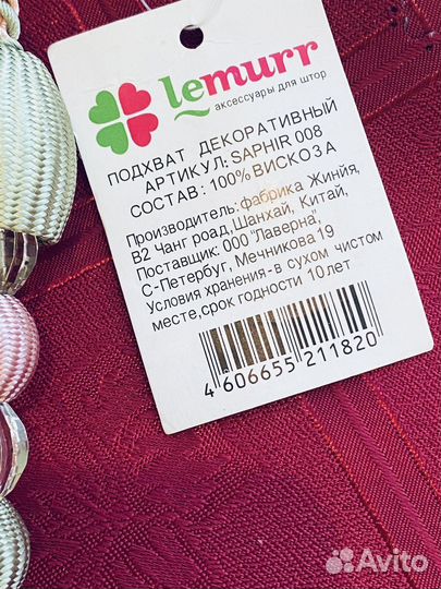 Подхваты для штор - Бусы(новые)