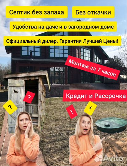 Септик для дома и дачи без запаха и откачки