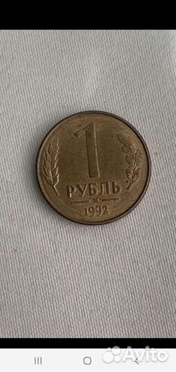 1рубль 1992г