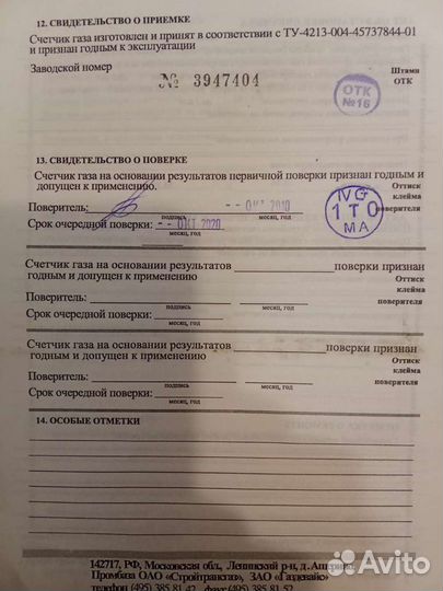 Счетчик газовый бу