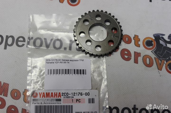 Звезда ведомая грм Yamaha YZF-R6 YZF-R1 FZ1 FZ6