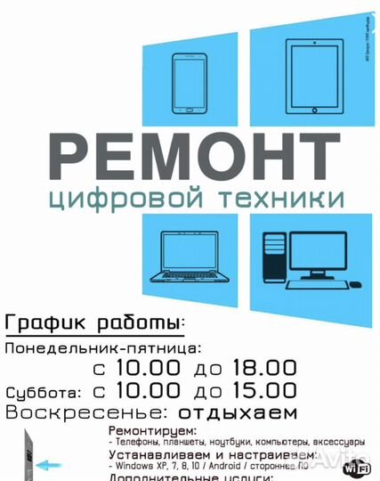 Ремонт цифровой техники
