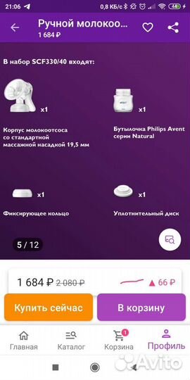 Молокоотсос ручной