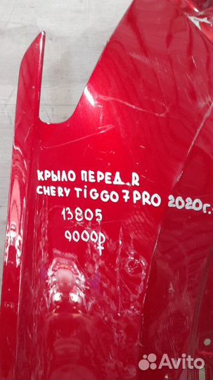 Крыло переднее правое Chery Tiggo 7 Pro С 2020