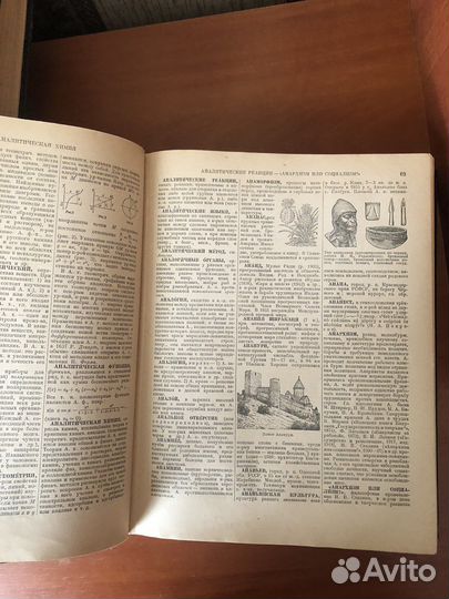 Энциклопедический словарь 1953 год