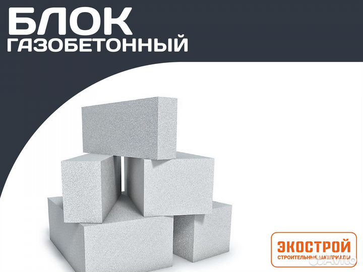 Газобетонные блоки