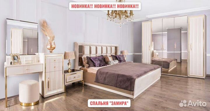 Спальный гарнитур Замира