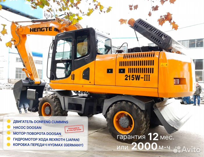 Колёсный экскаватор HENGTE HT215W, 2024