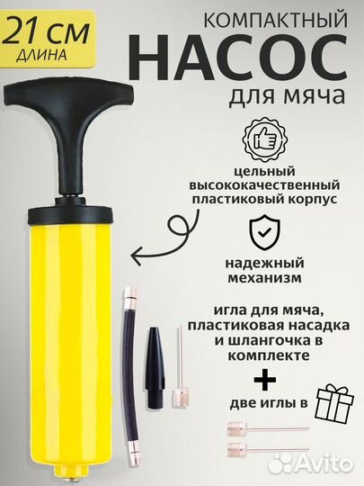 Насос для мяча