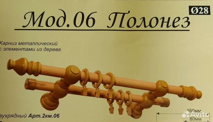 Карниз для штор двухрядный