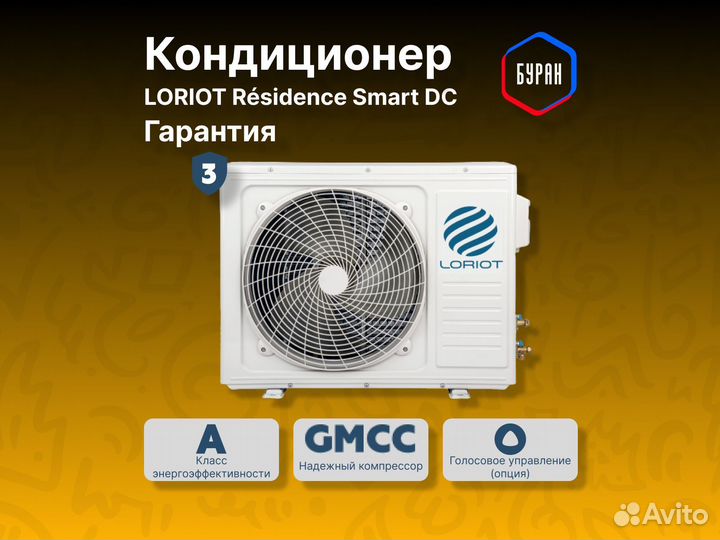 Кондиционер Loriot LAC-09AJI