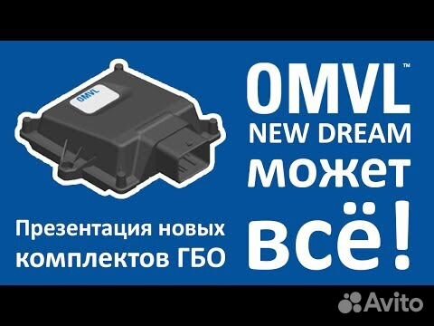 Omvl new dream схема подключения 4 цилиндра