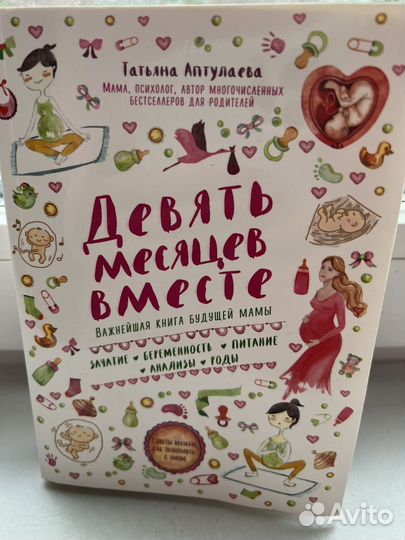 Книги для беременных