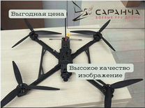 FPV Дрон 10 дюймов Саранча