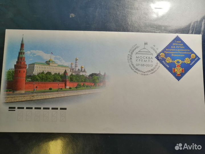 Почтовые конверты с оттиском спецгашения
