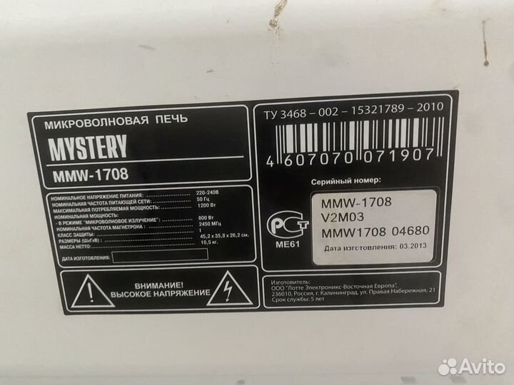 Микроволновка mystery