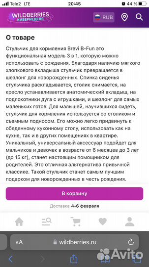 Стульчик для кормления Brevi B-Fun