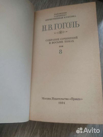 Собрание сочинений Гоголя и Гюго