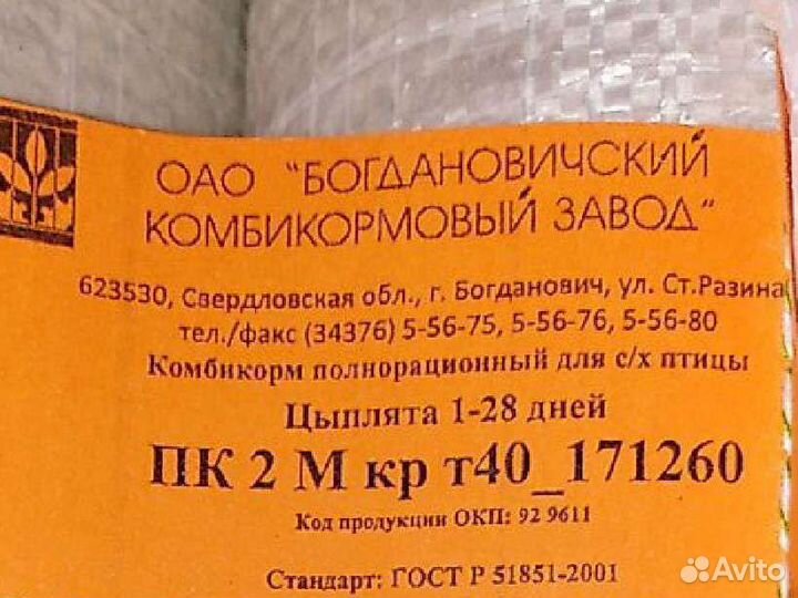 Доставка на дом комбикорм