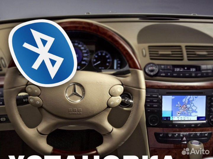 Bluetooth для Mercedes w211